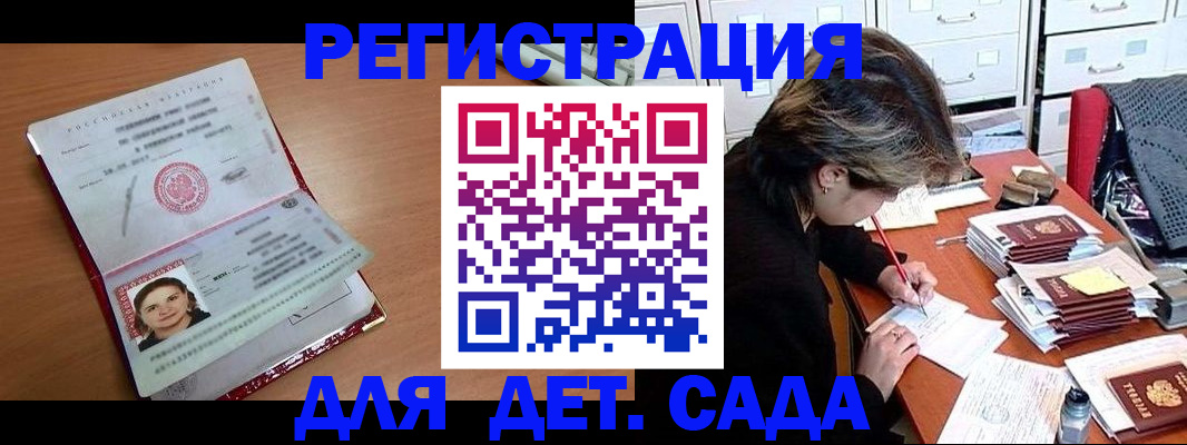 временная регистрация купить в Тайге