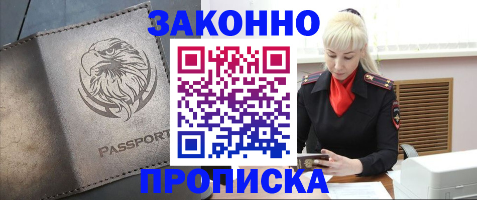 прописка в Тайге