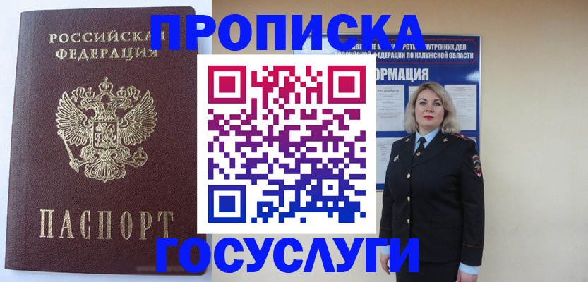 временная прописка в Тайге