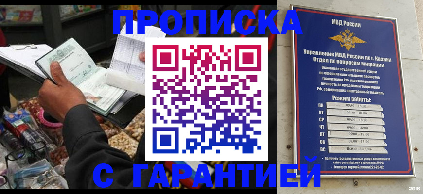 временная прописка в Тайге