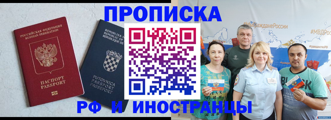 прописка для работы в Тайге